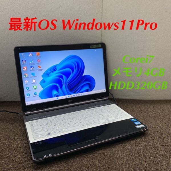 MY5-170 激安 最新OS Windows11Pro ノートPC NEC PC-LL750F26B Core i7 メモリ4GB HDD320GB Office 中古品_画像1