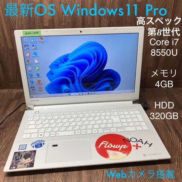 日本初の T75/FWS dynabook TOSHIBA ノートPC Windows11Pro 最新OS