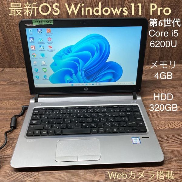 オープニング 大放出セール】 430 ProBook HP ノートPC Windows11Pro