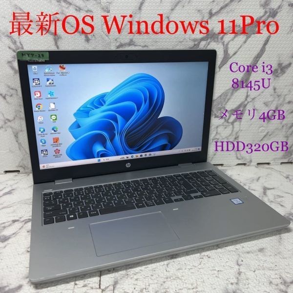 数量限定セール 8145U i3 Core G5 650 ProBook HP ノートPC