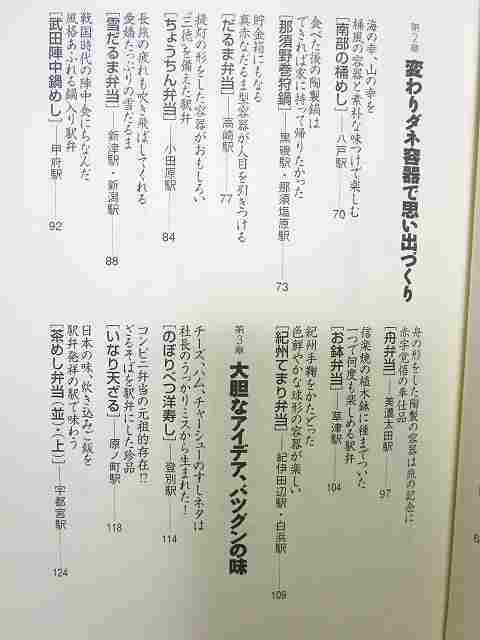 所沢秀樹『全国びっくり駅弁　へんな駅外伝』(山海堂/1998年)_画像3