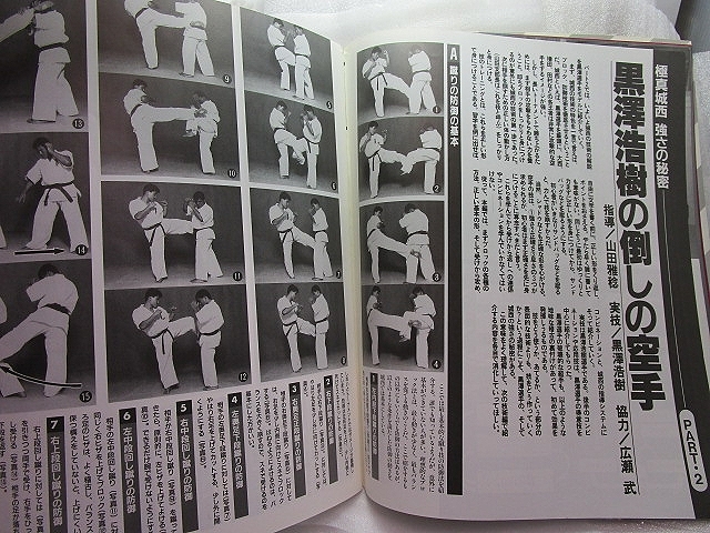 月刊フルコンタクトKARATE『極真城西 強さの秘密』(1994/11)極真空手の画像5