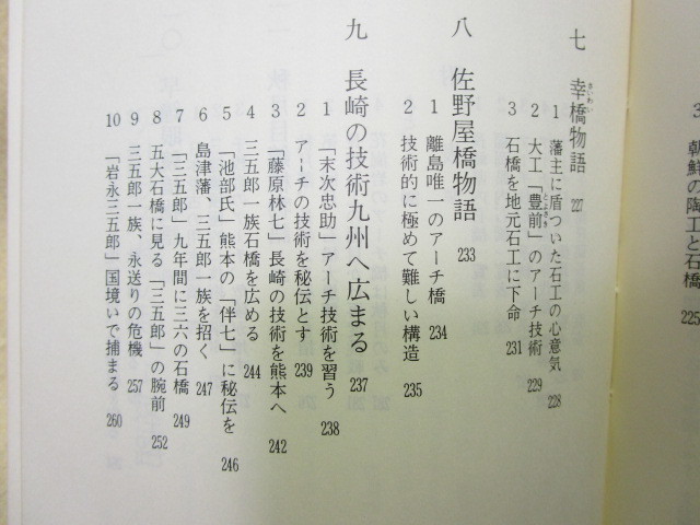 【送料無料】山口祐造『九州の石橋をたずねて 前編』(昭和堂/昭和49年)アーチ橋_画像7