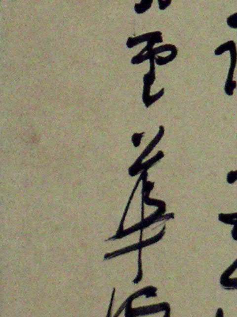 ◎送料無料◎蔵くら◎　古画　人物画　【 雲華 】　掛け軸　◎　180826　M　サ52　掛軸 骨董 古玩 古筆 古文書 アンティーク _画像9