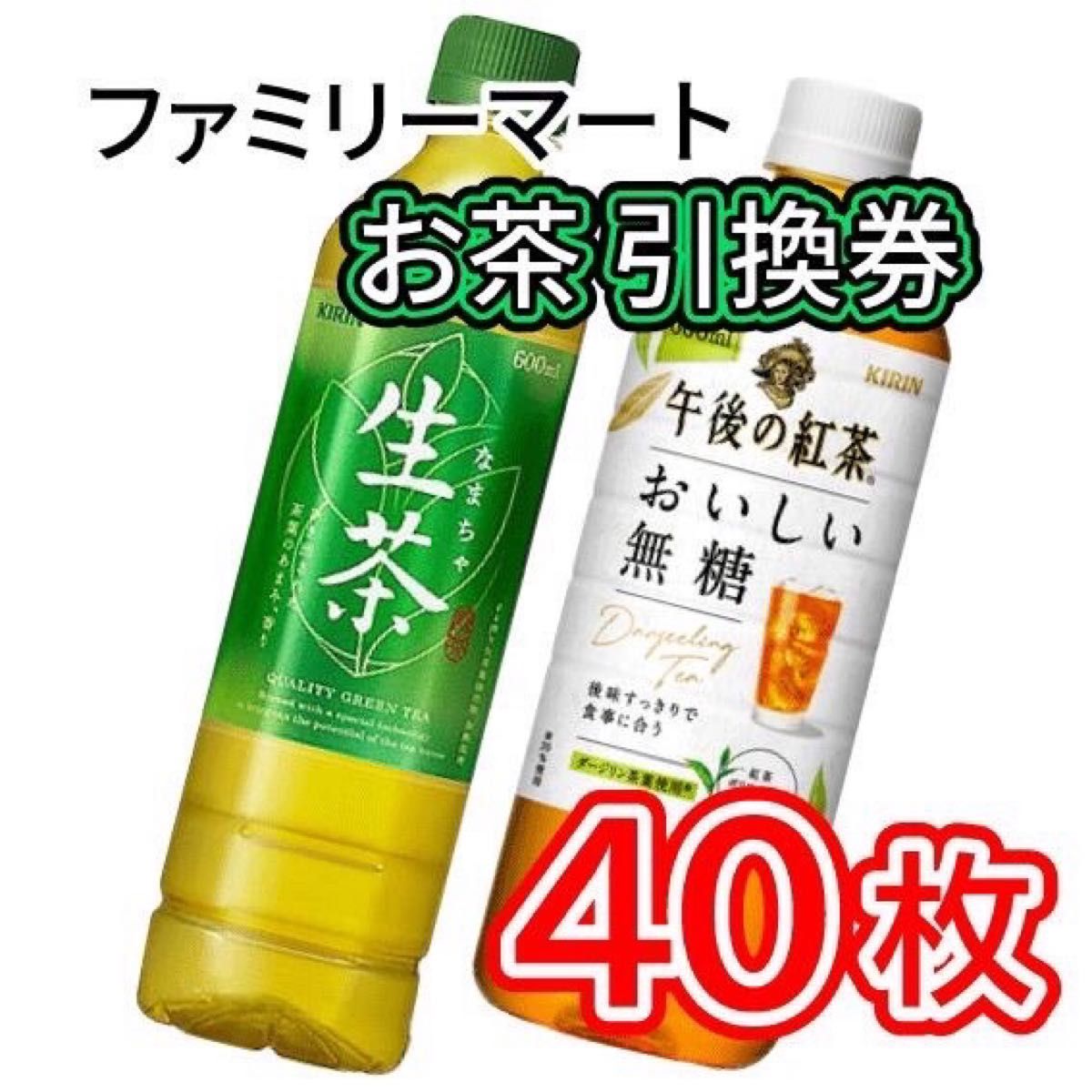 002   ファミリーマート 野菜ジュース 引換券 40枚