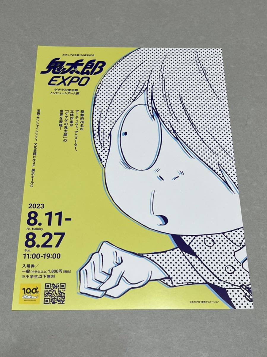 鬼太郎EXPO 石黒亜矢子 ポストカード クリアファイル セット 鬼太郎EXPO 石黒亜矢子 ポストカード クリアファイル セット