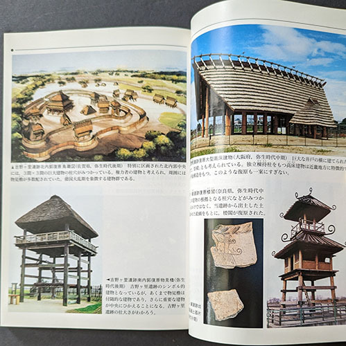 ◆◇送料無料！【高きを求めた昔の日本人】 「歴史フォーラム」　巨大建造物をさぐる◇◆_画像4