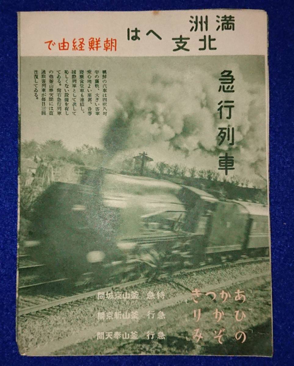 日本統治時代の朝鮮 朝鮮の話 朝鮮総督府 朝鮮総督府鉄道局 第 日本統治時代の朝鮮 朝鮮の話 朝鮮総督府 朝鮮総督府鉄道局 第