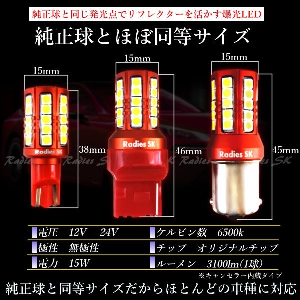 T20 バックランプ 爆光 LED 12V 24V ホワイト ポジション ライセンス フォレスター マット レッド 2個 1年保証 赤い新星_画像3