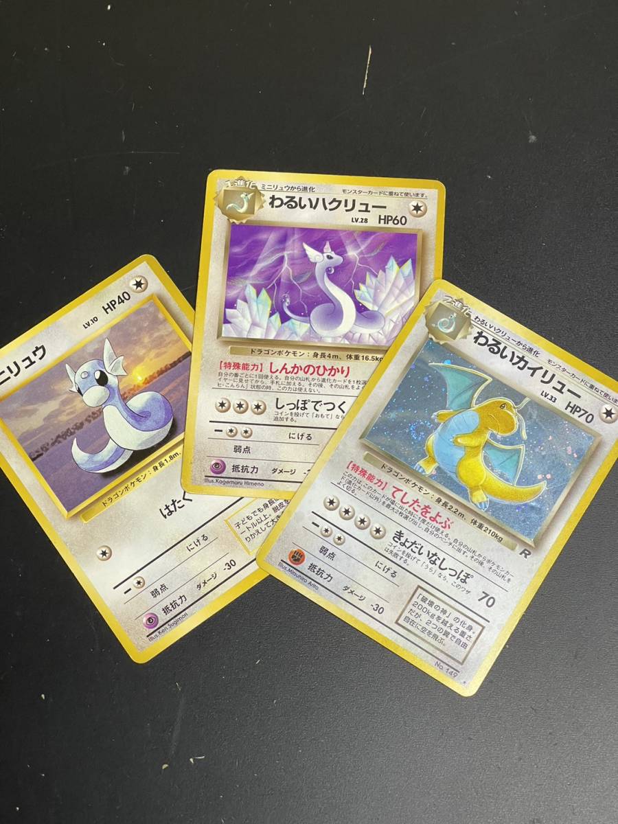 送料無料】旧裏 旧裏面 ポケモンカード ポケカ ミニリュウ わるい