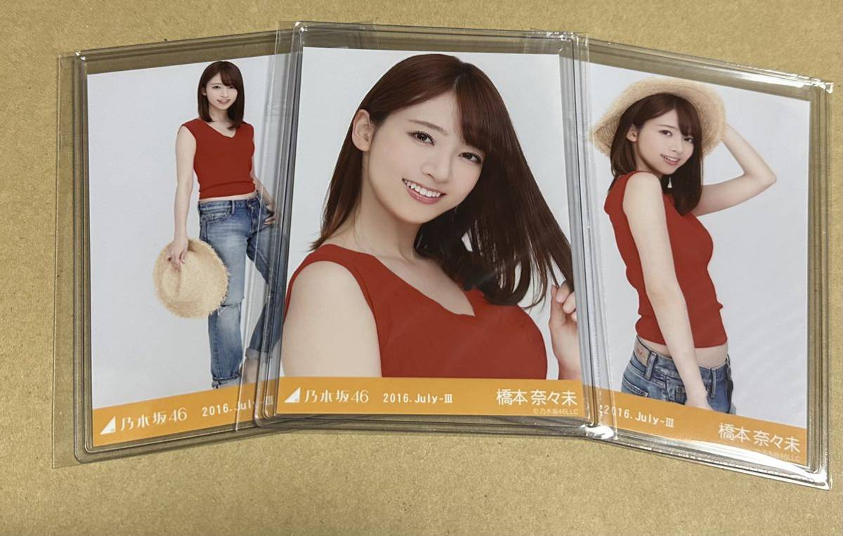 Yahoo!オークション - 橋本奈々未 2016 july コンプ 生写真 乃木坂46 Yahoo!オークション - 橋本奈々未 2016 july コンプ 生写真 乃木坂46