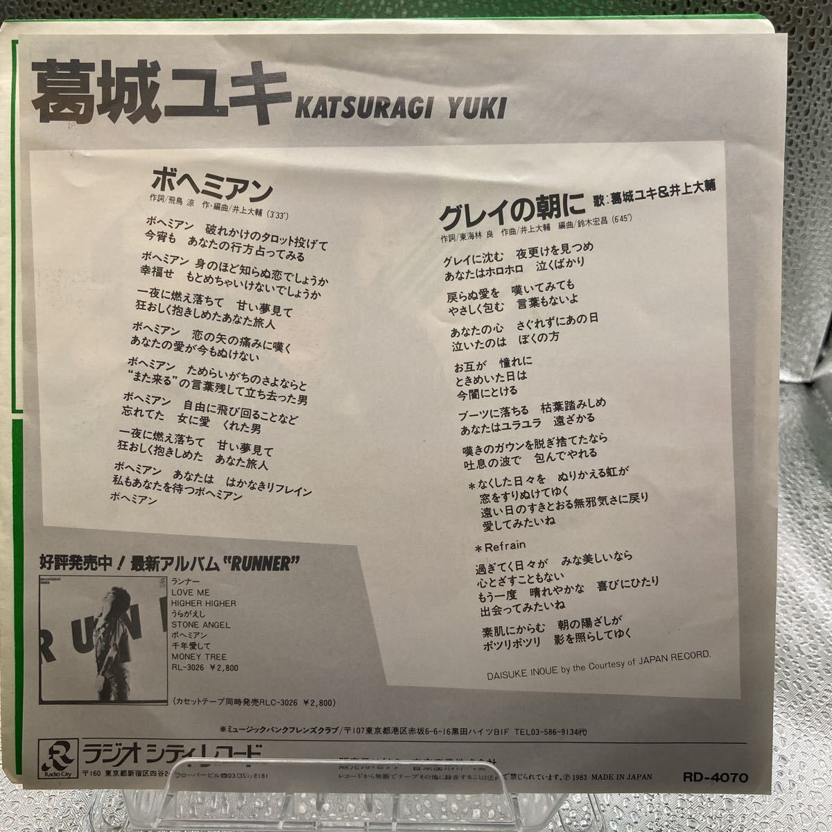 再生良好 送料140 美盤 EP 葛城ユキ／ボヘミアン／グレイの朝に_画像2