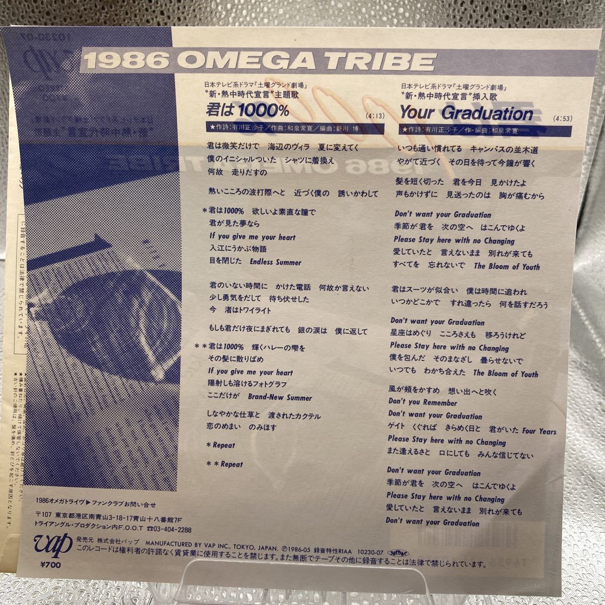 再生良好 送料140 美品 EP/1986オメガトライブ 君は1000% Your Graduation 1986 Omega Tribe 有川正沙子 和泉常寛 カルロス・トシキ_画像2