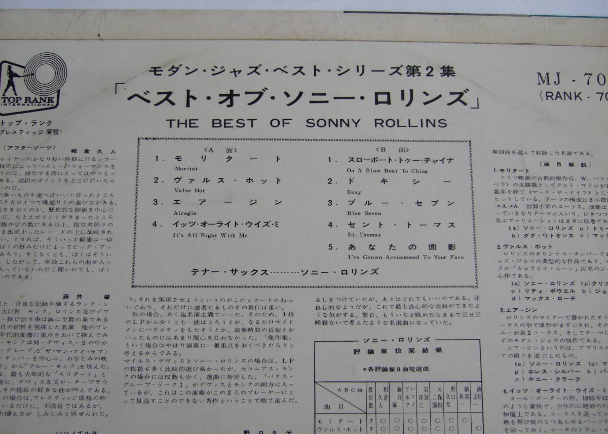 ペラジャケ ベスト・オブ・ソニー・ロリンズ THE BEST OF SONNY ROLLINS MONO ビクターTOP RANK MJ 7013 モダンジャズベストシリーズ第2集_画像5