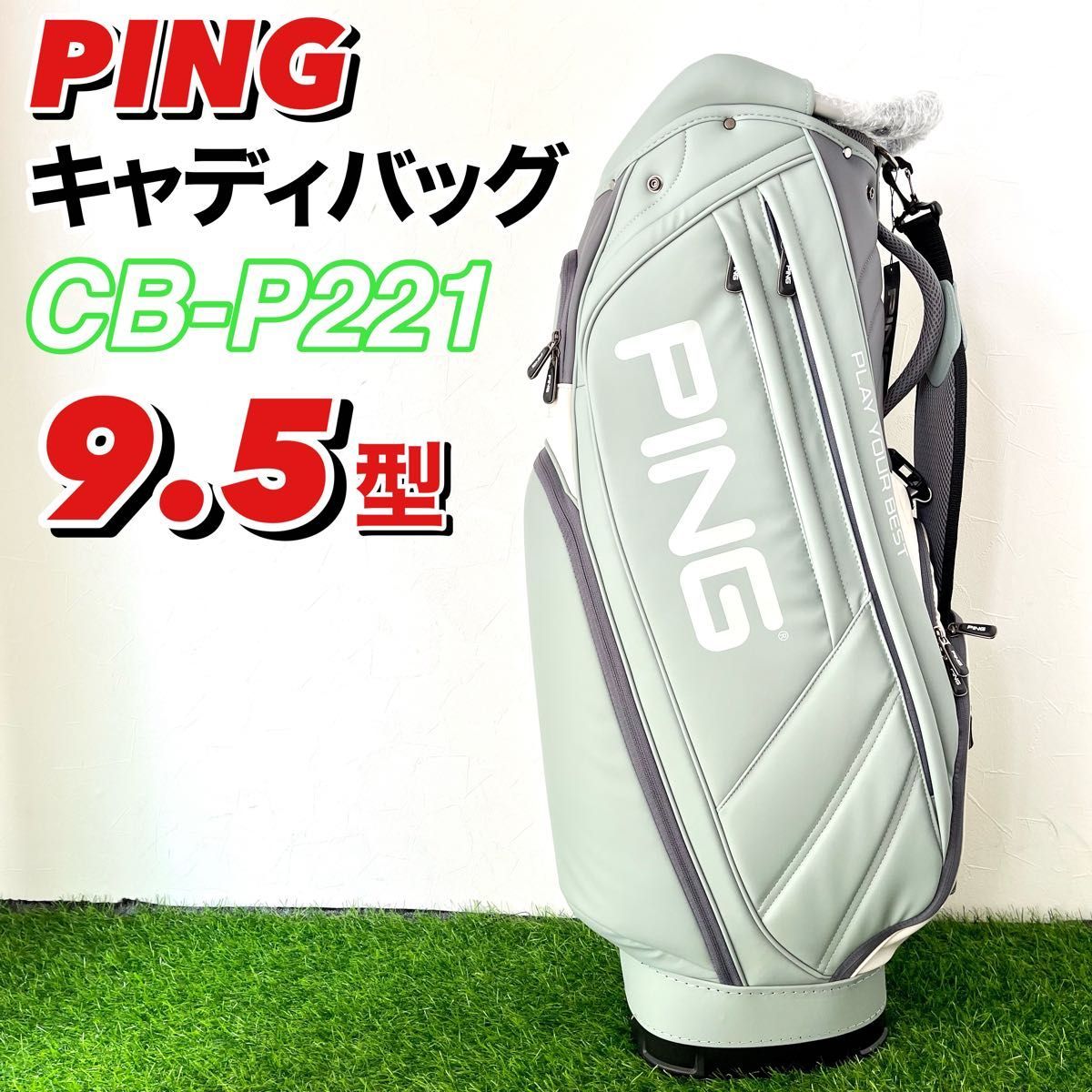 最前線の グラファイト 9.5型 キャディバッグ ピン PING 新品未使用品