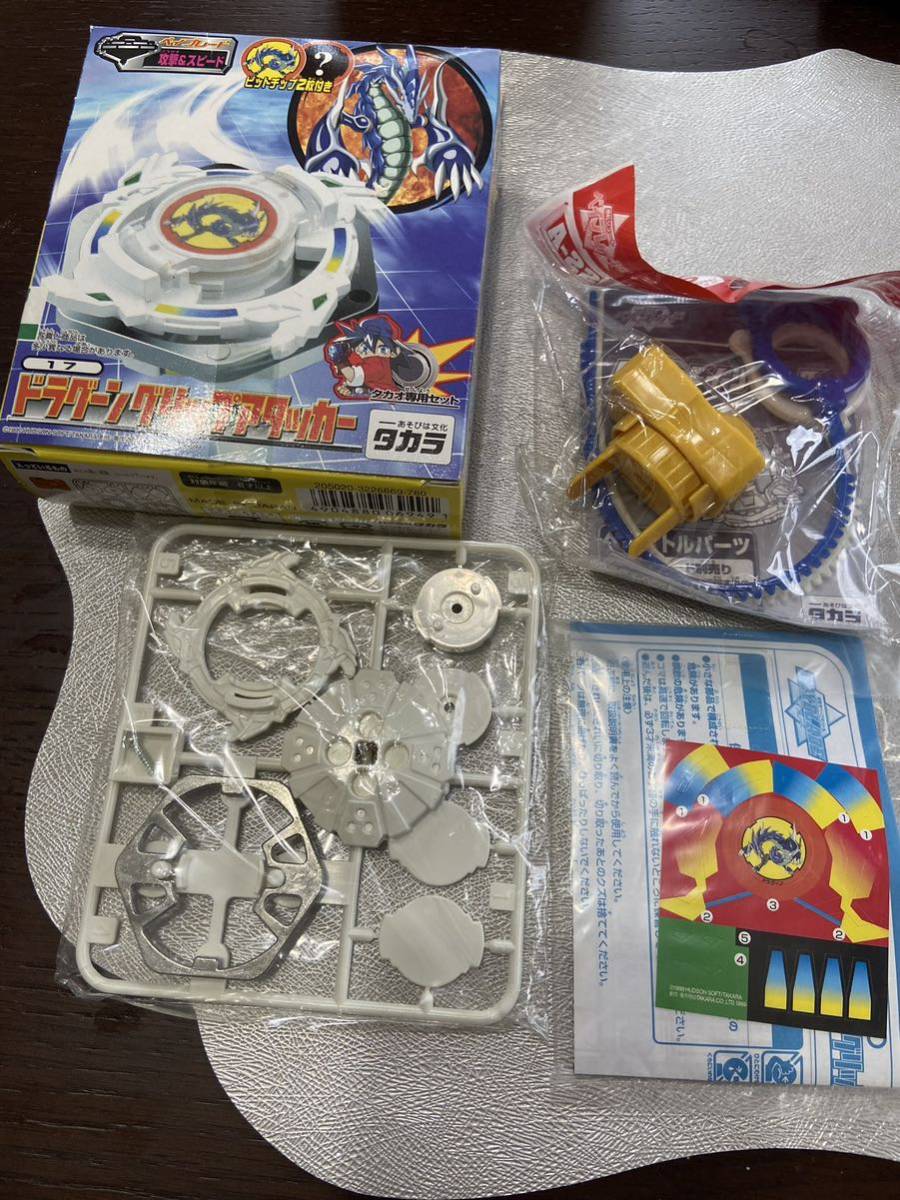 ベイブレード ドラグーン グリップアタッカー 爆転シュート