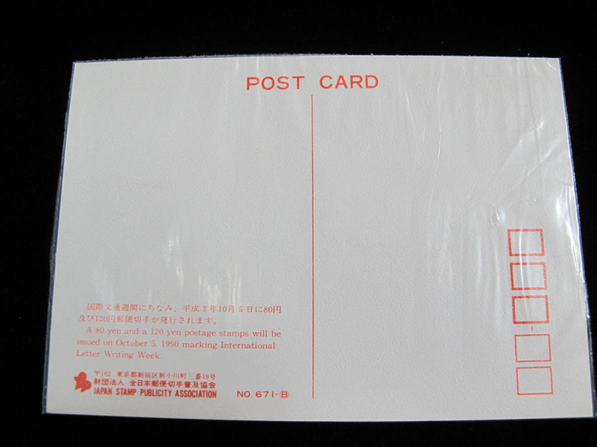 MC 国際文通週間 1990年 平成2年 鳥獣人物戯画 B 全日本郵便切手普及協会 マキシマムカード 初日印の画像2