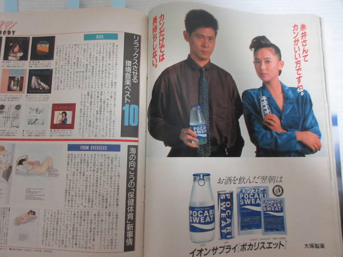 和21449 Hot Dog Press 1986 伊藤久美子/杉原光輪子/小林古都/ジムニー550EPiターボ/広告/Jimny/ポカリスエット/糸井重里/昭和/雑誌_糸井重里・斉藤慶子ポカリ広告