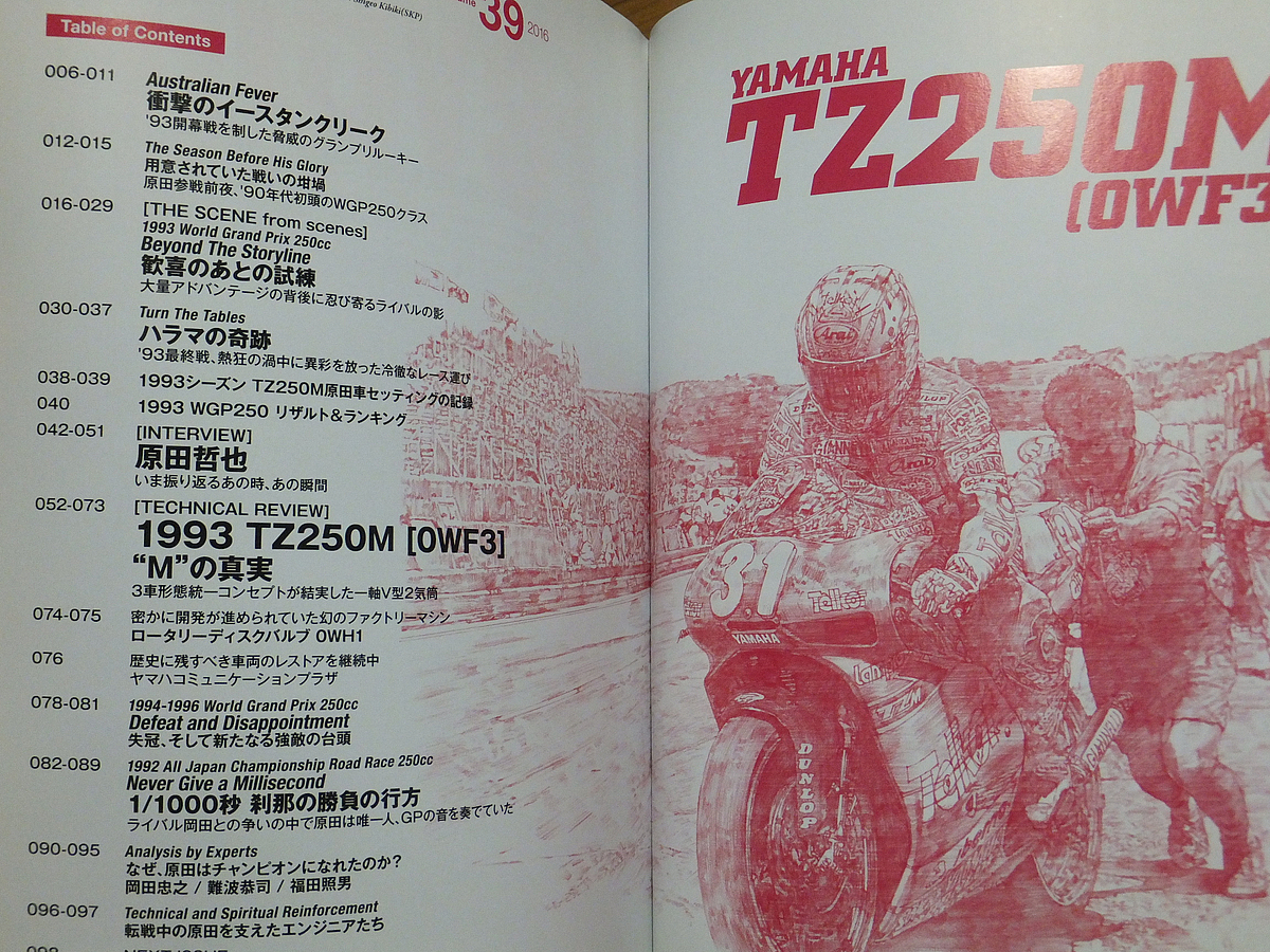 RACERS レーサーズ vol.39 YAMAHA TZ250M［0WF3］／デビューイヤーで世界を制した原田哲也の'93TZ250M_画像3