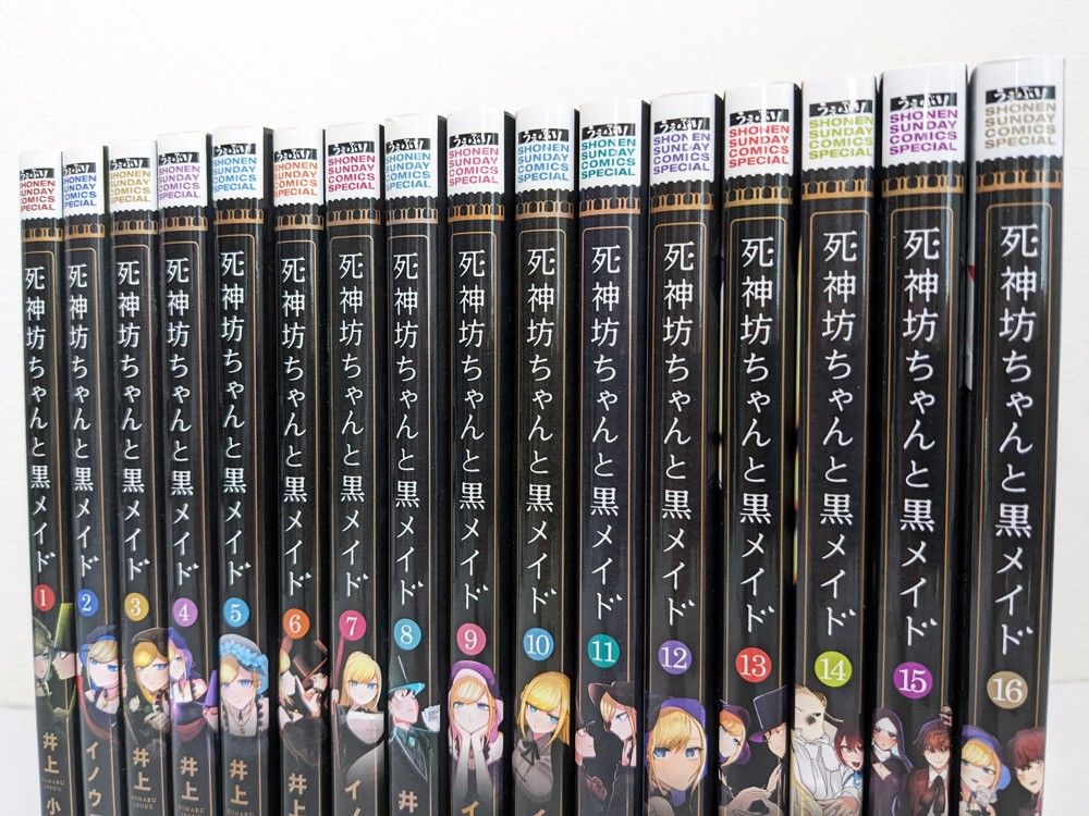 死神坊ちゃんと黒メイド 全16巻 完結 セット