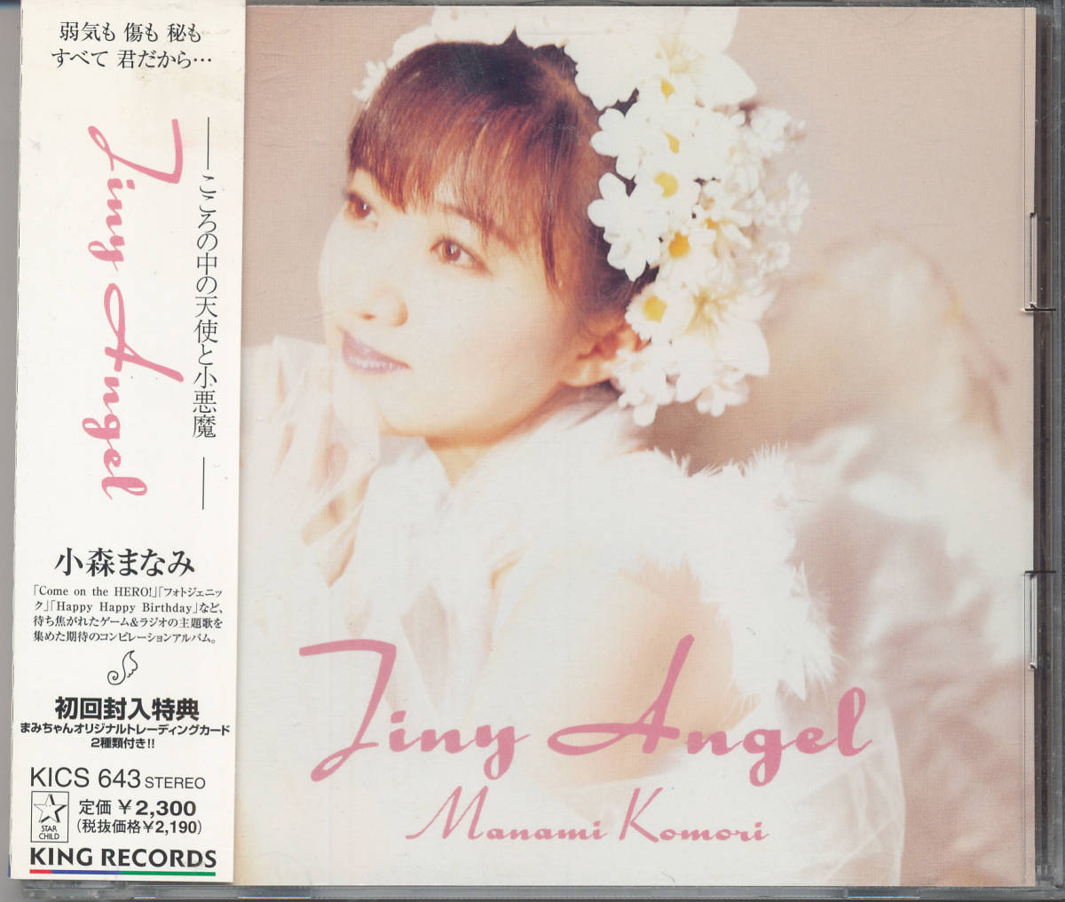 小森まなみ/Tiny Angel★フォトジェニック★トレカ付★帯_画像2