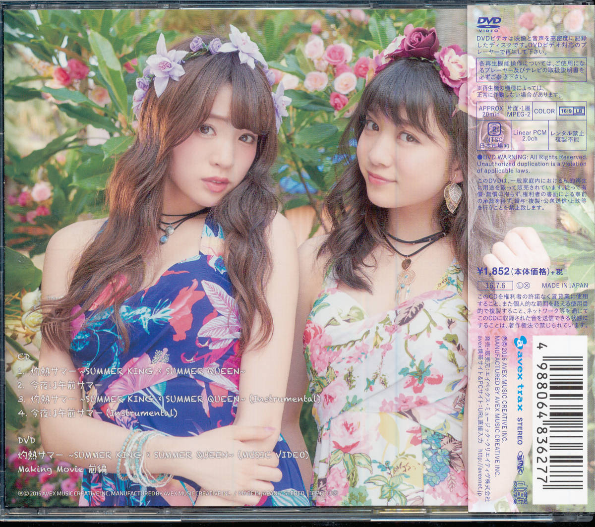 志田サマー新井サマー/灼熱サマー ~SUMMER KING × SUMMER QUEEN~★CD+DVD★志田友美/新井ひとみ(夢みるアドレセンス/東京女子流)★_画像2