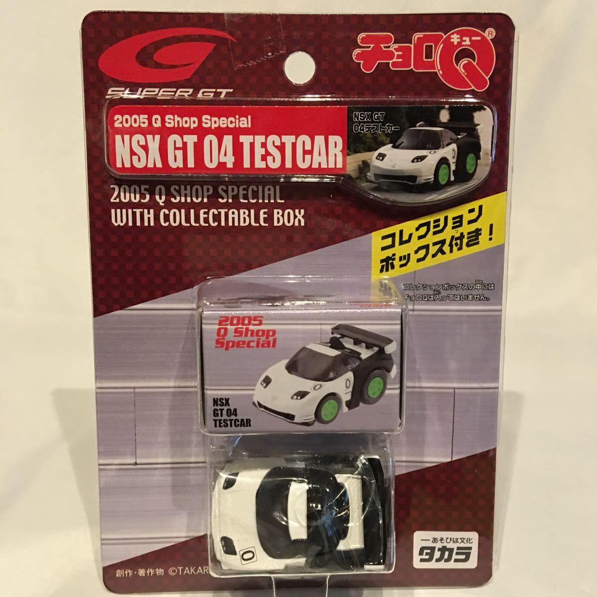 未開封 チョロQ 2005年 NSX GT '04 テストカー #0 HONDA タカラ プルバックカー ミニカー スーパーGT_画像1