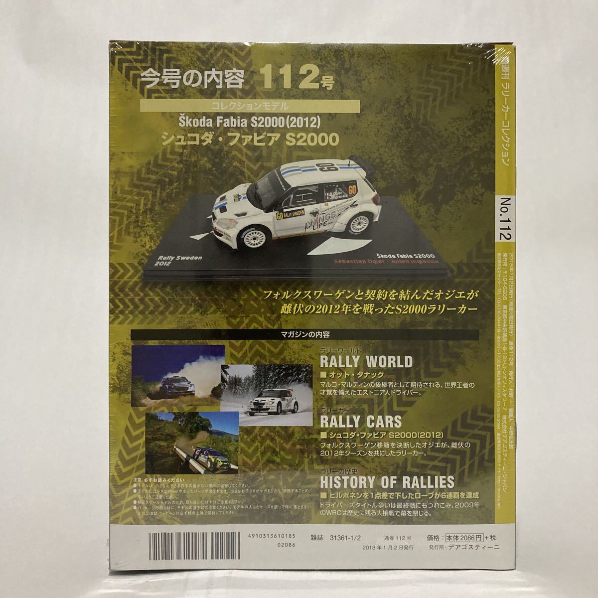 デアゴスティーニ ラリーカーコレクション 1/43 #112 シュコダ ファビア S2000 2012年 #60 Skoda Fabia ミニカー モデルカーの画像2