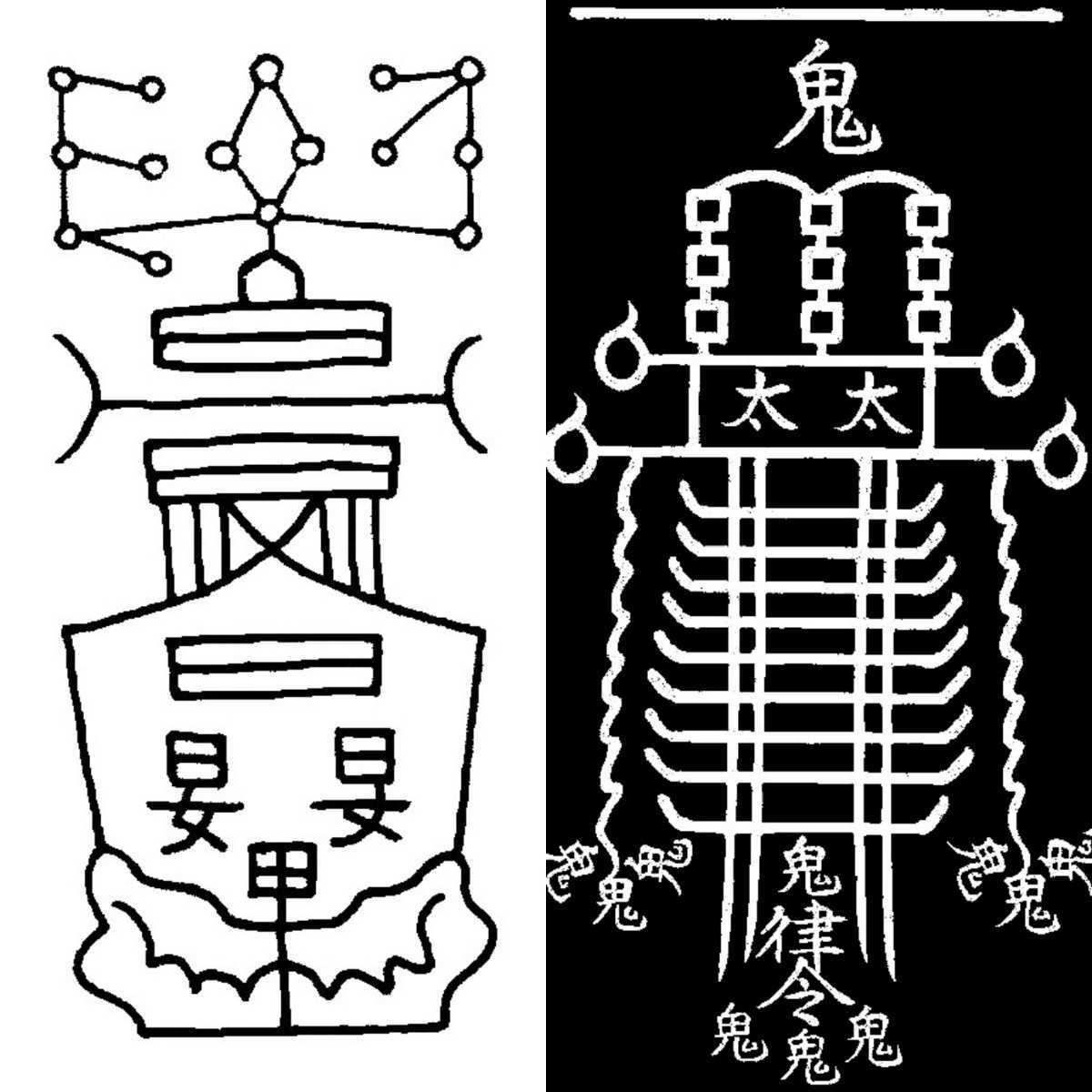 「呪詛返し、精霊邪気祓い」呪符2枚セット　開運　邪霊　生霊　密教　空海_画像1