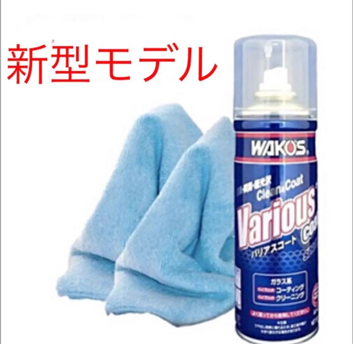 新型モデル ワコーズ バリアスコート 箱無し 2本 値下げ不可