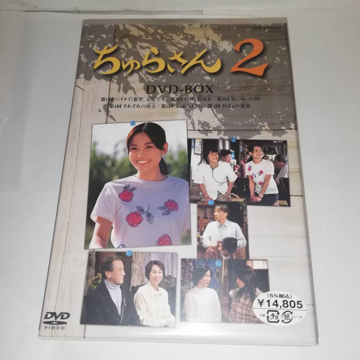 激安店舗 ◎ちゅらさん2 DVD-BOX ◎セル版 DVDディスク3枚組◎出演