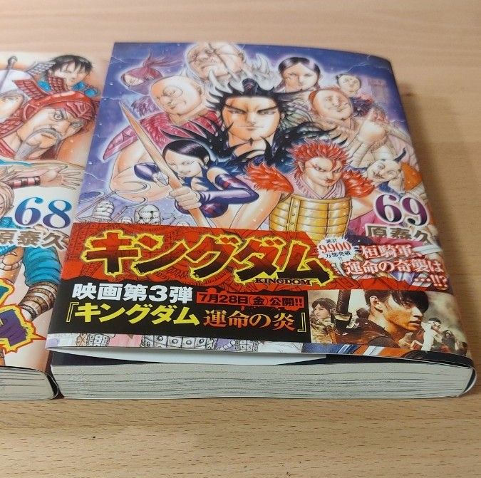 キングダム　68巻　69巻　2冊セット　桓騎名言ステッカー付き