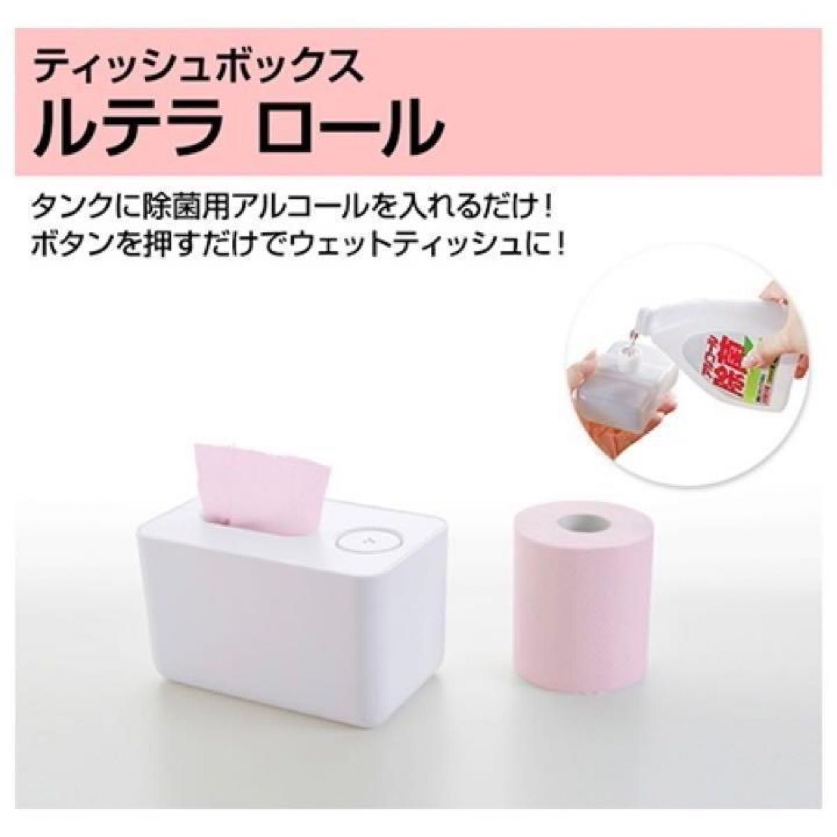 ティッシュボックス ロール 除菌用ティッシュ ウェットティッシュ 除菌アルコール　未開封品