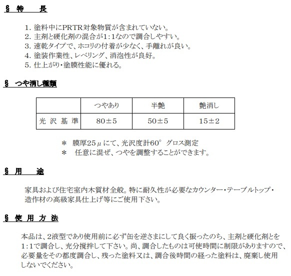 送料込み 小分け 木工用 ２液型 ウレタンクリヤー つやあり 2Ｌセット Ｎｏｎ-ＴＸ 和信化学工業_画像3