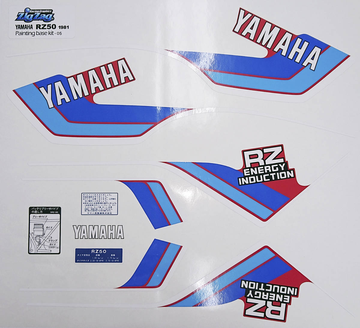 ヤマハRZ50（1981）デカールセット赤外装用純正タイプ③_全て切り抜きuv加工仕上