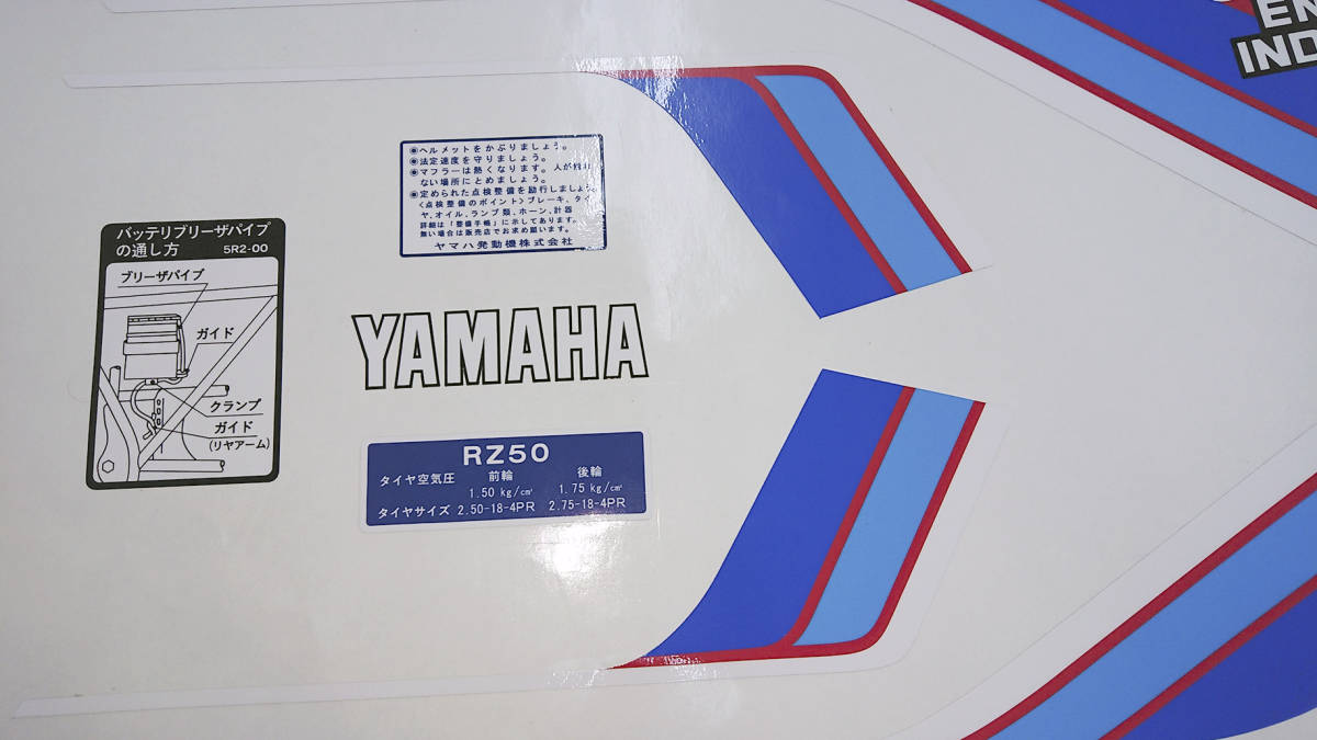 ヤマハRZ50（1981）デカールセット赤外装用純正タイプ③_コーションラベル付き