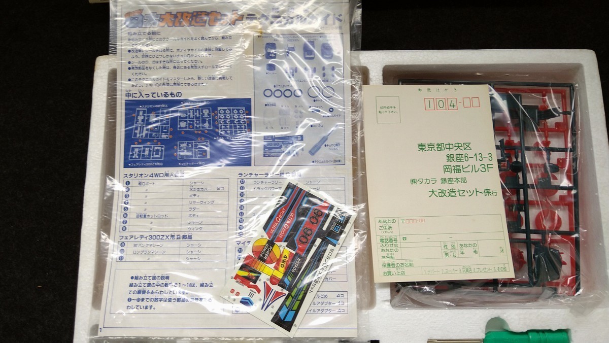 Yahoo!オークション - 当時物新品 ゼロヨンQ太大改造セット Yahoo!オークション - 当時物新品 ゼロヨンQ太大改造セット