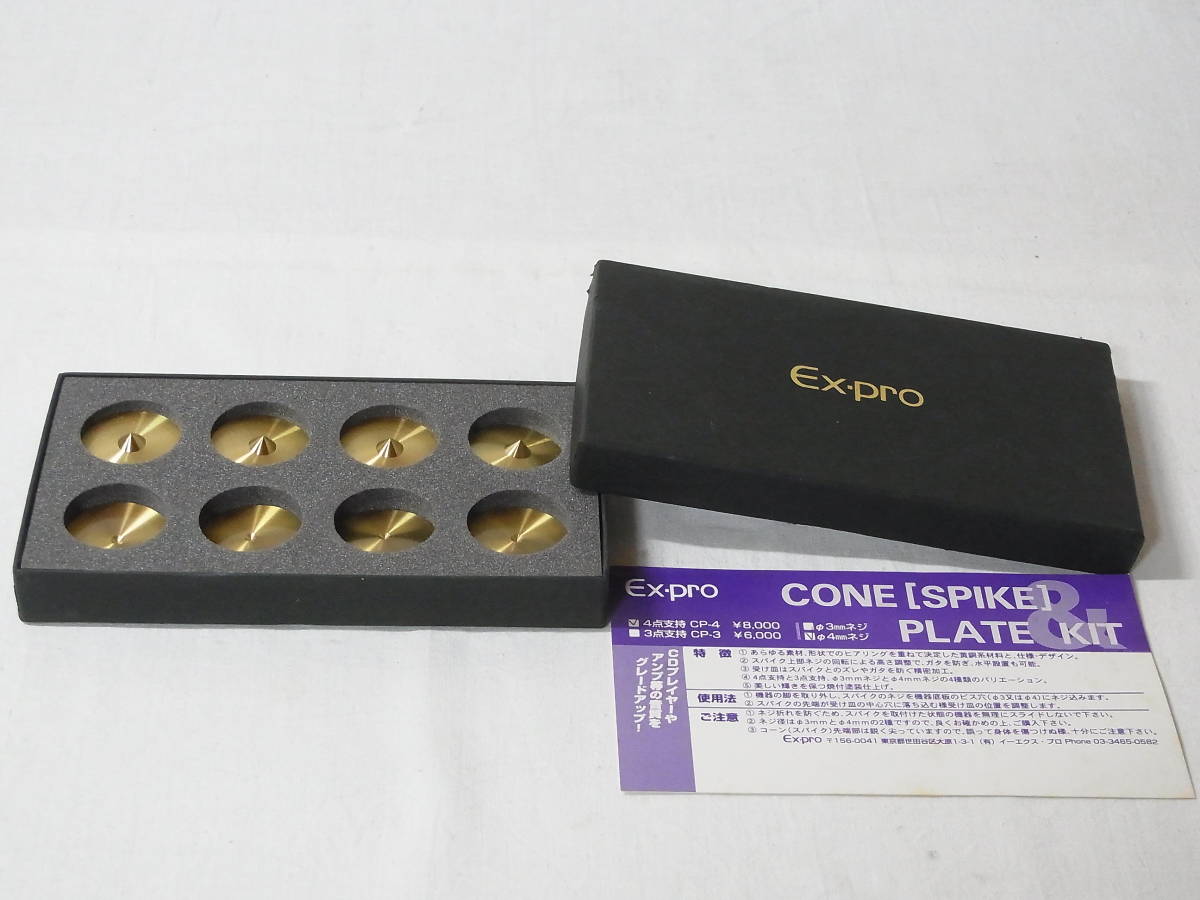 未使用品 EX-pro CONE SPIKE PLANET KIT 真鍮製 スパイク スパイク受け イーエクスプロ ネジ経 M4サイズ 4個セット