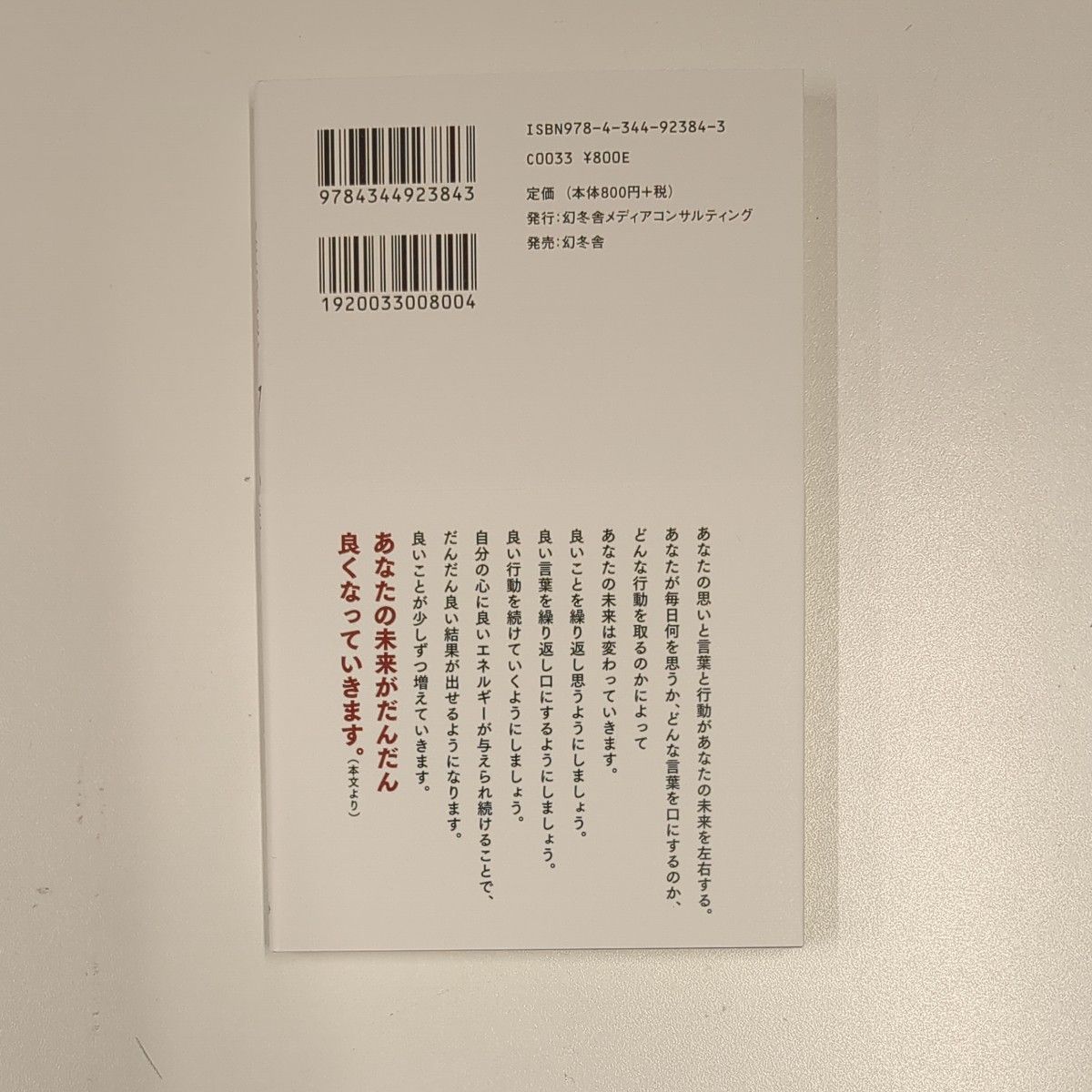 あなたの未来を明るくするための１１７の心構え 岡部穂積／著