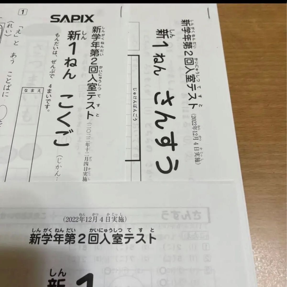 最新 原本 未使用 サピックス 新1年 2022年12月新学年第2回入室 最新 原本 未使用 サピックス 新1年 2022年12月新学年第2回入室
