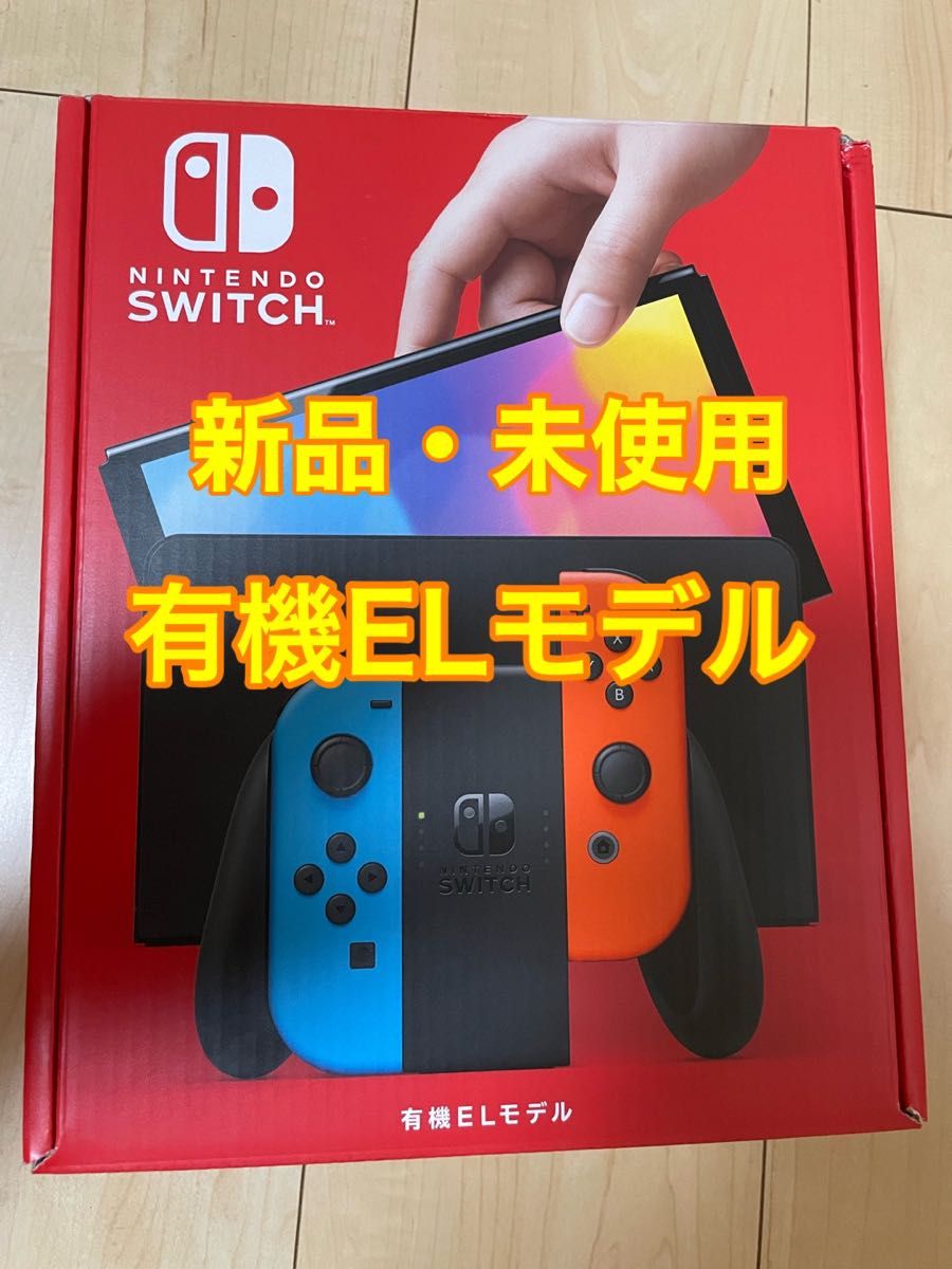 Nintendo Switch 本体 有機ELモデル ネオンカラー 新品 未使用 未開封