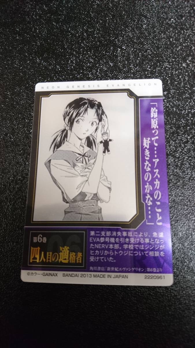 新世紀エヴァンゲリオン エヴァンゲリオン ウエハース カード⑥ 新世紀エヴァンゲリオン エヴァンゲリオン ウエハース カード⑥