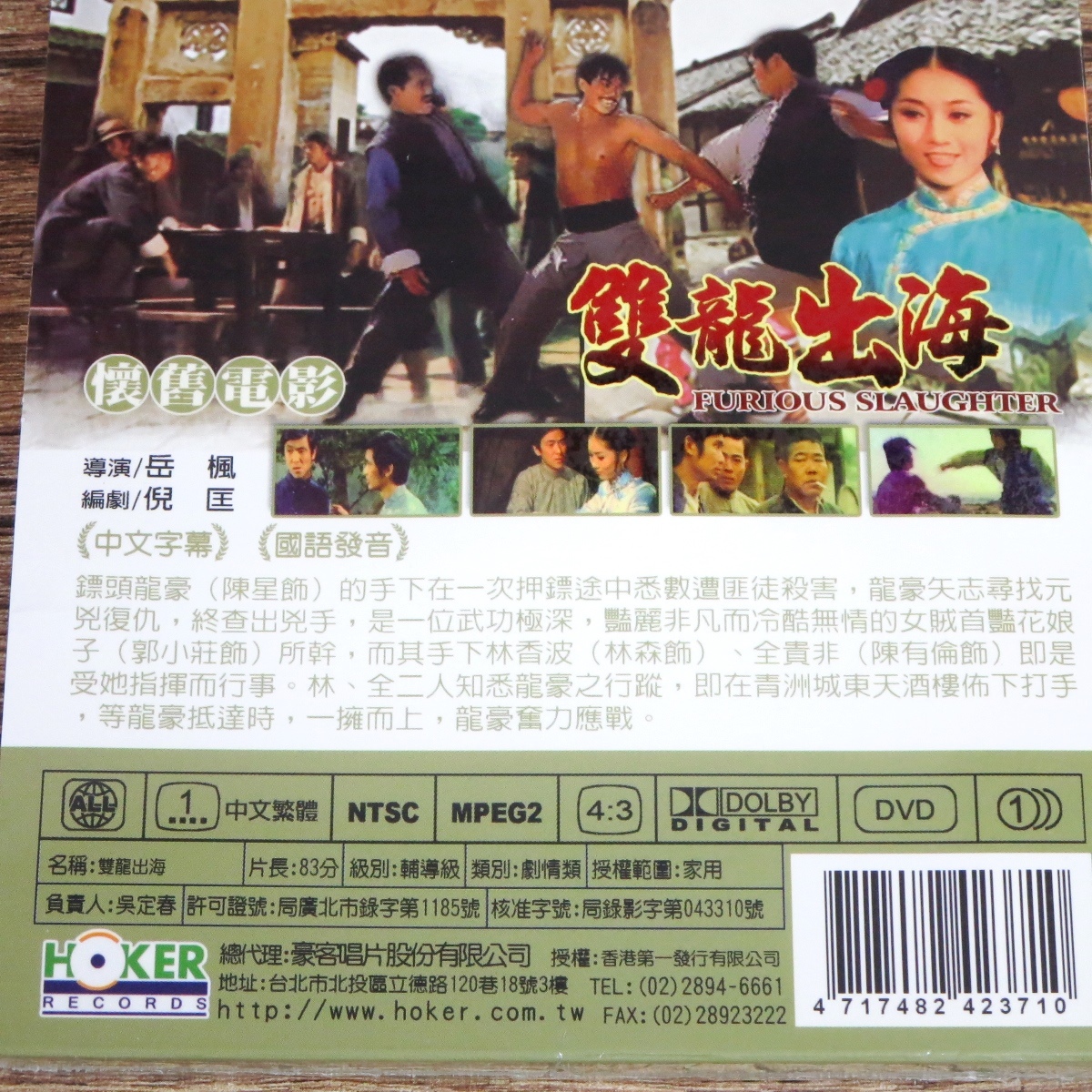 ●【未開封】雙龍出海 台湾版DVD リージョンALL 王羽 ジミー・ウォング 陳星 郭小莊●z31246_画像3