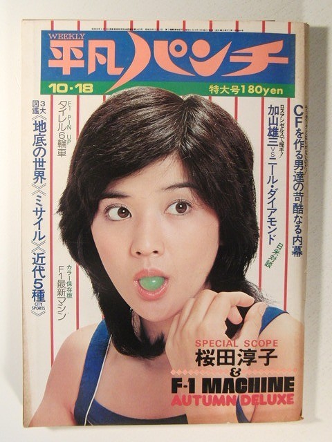 Yahoo!オークション - 平凡パンチ1976年10月18日号 桜田淳子 Yahoo!オークション - 平凡パンチ1976年10月18日号 桜田淳子