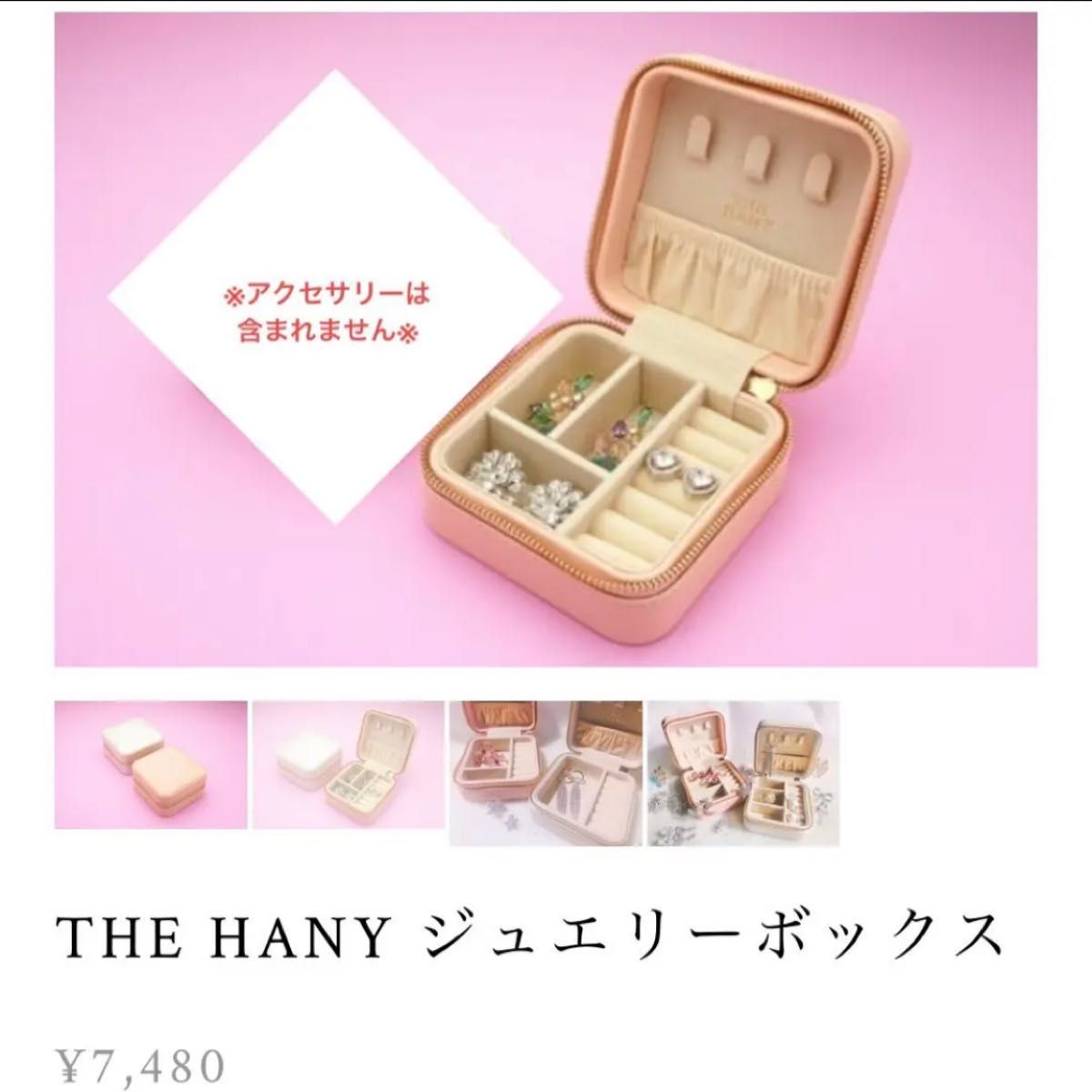 【未使用】the hany　ジュエリーボックス　ピンク