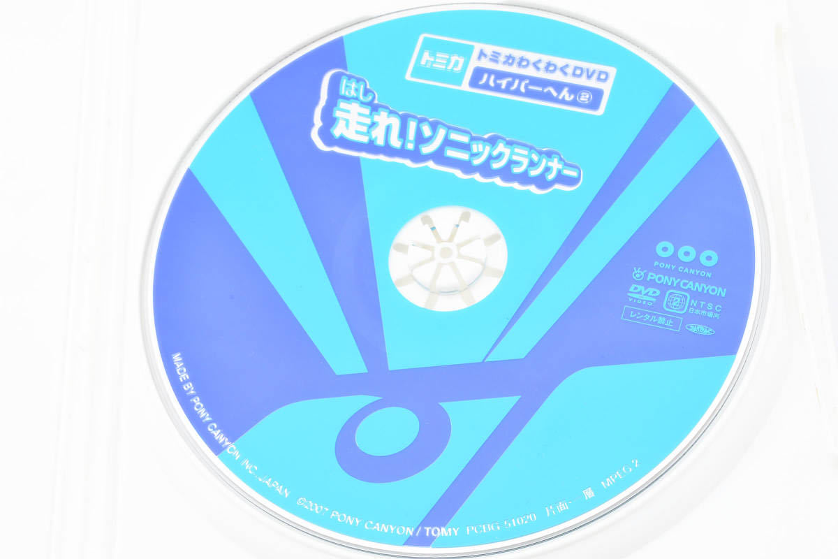 お４１０◎DVD　トミカわいわいDVD トミカわくわくDVD 五枚　まとめ ◎ハイパーレスキュー 　タカラトミー_画像9