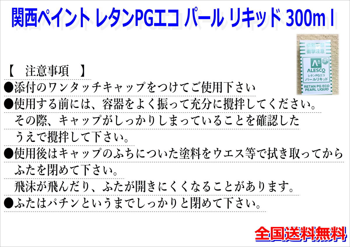 （在庫有り）関西ペイント レタンPGエコ パール リキッド 217　ホワイト 300ml　鈑金　塗料 2液 カンペ ウレタン 塗料　送料無料