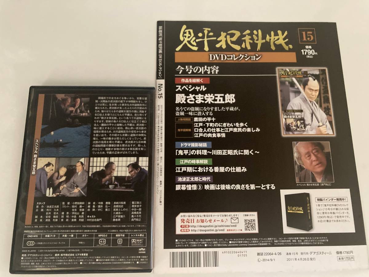 DVD「鬼平犯科帳DVDコレクション 15号」スペシャル殿さま栄五郎_画像2