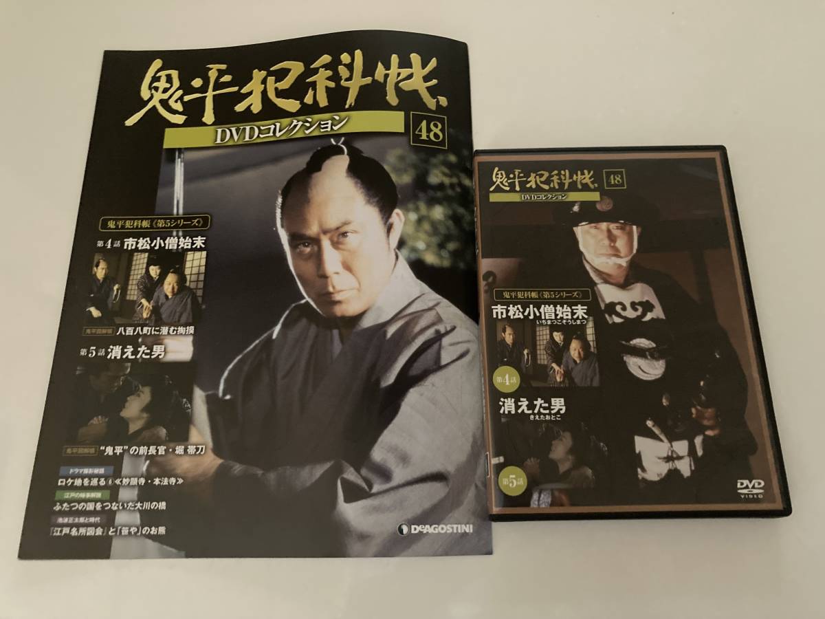 DVD「鬼平犯科帳DVDコレクション 48号」_画像1