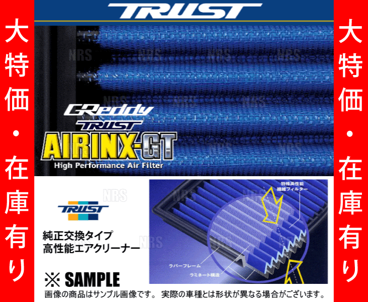 数量限定 大特価 TRUST トラスト AIRINX-GT エアインクスGT　GT-R R35 VR38DETT　2個セット(1台分)/純正交換 (12522505_画像3